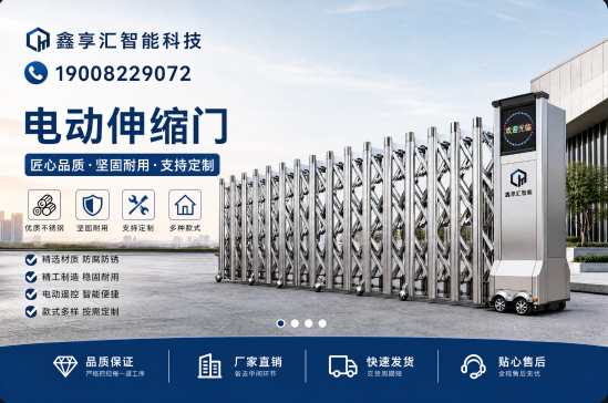 鑫亭汇智能科技 - 四川巴中鑫亭汇智能科技-电动伸缩门